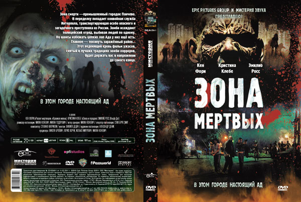 Zone of the Dead Russian Cover